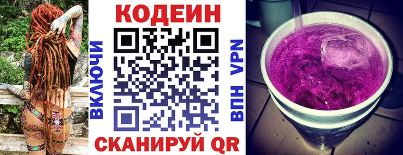 Кодеиновый сироп Lean Purple Drank  Венёв 